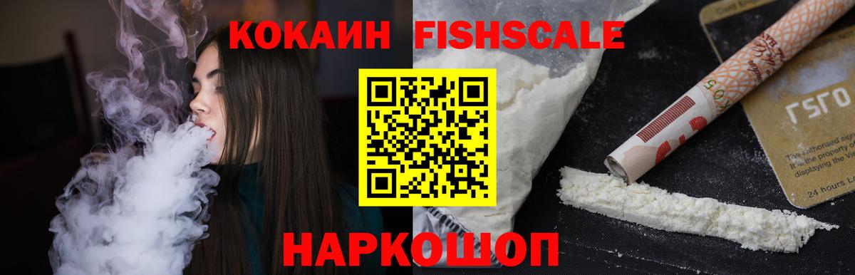Cocaine 97%  Вход с VPN  Cocaine FishScale  Кореновск 