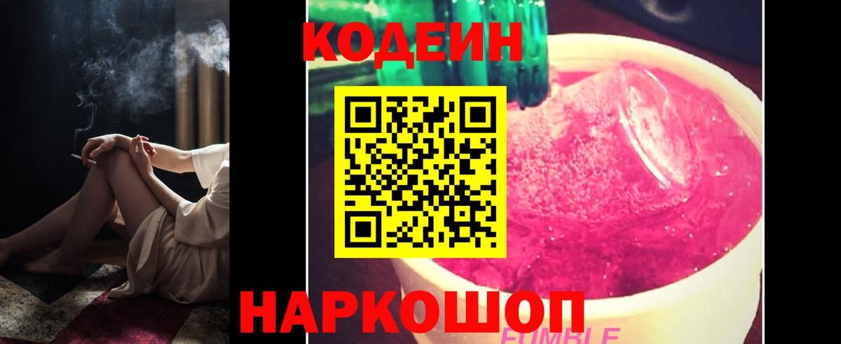 Кореновск  Codein напиток Lean (лин)  Кодеиновый сироп Lean напиток Lean (лин)  Вход с VPN 