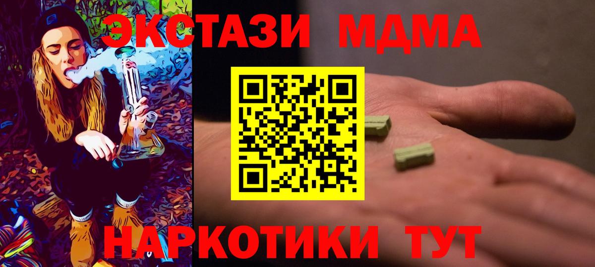 МДМА кристаллы Кореновск