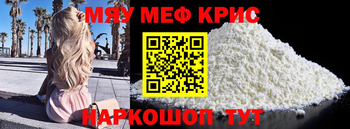 Мефедрон мука Кореновск