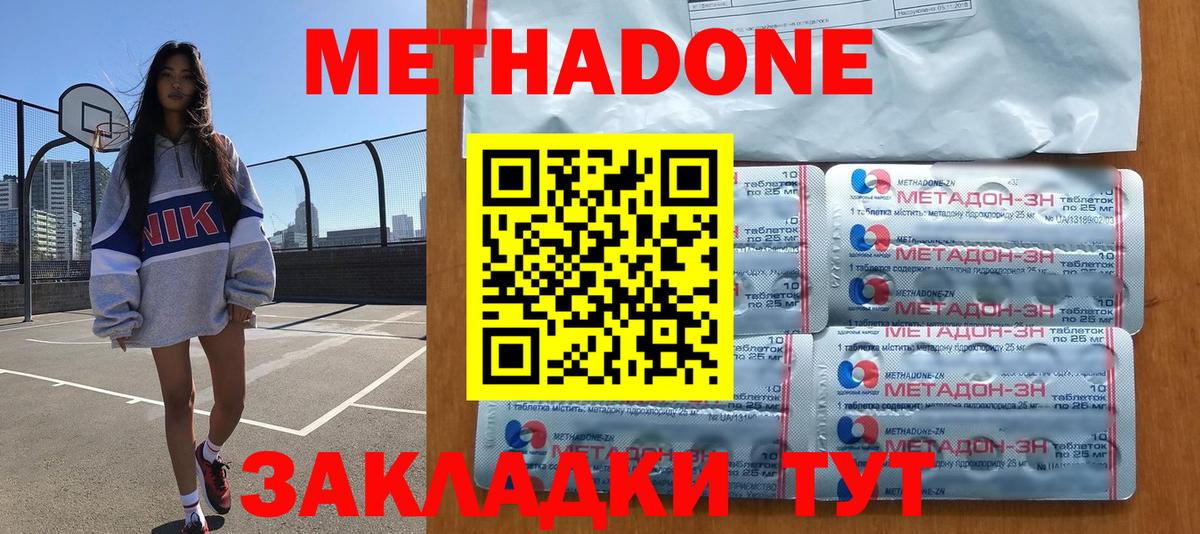 МЕТАДОН кристалл Кореновск
