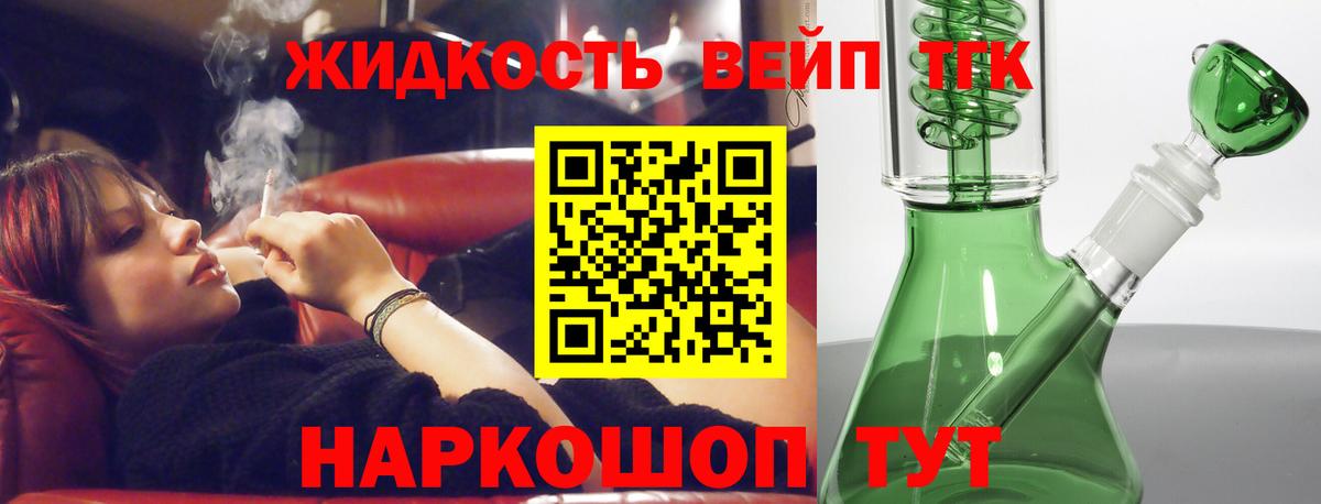 ТГК жижа  Вход с VPN  Кореновск  ТГК концентрат 